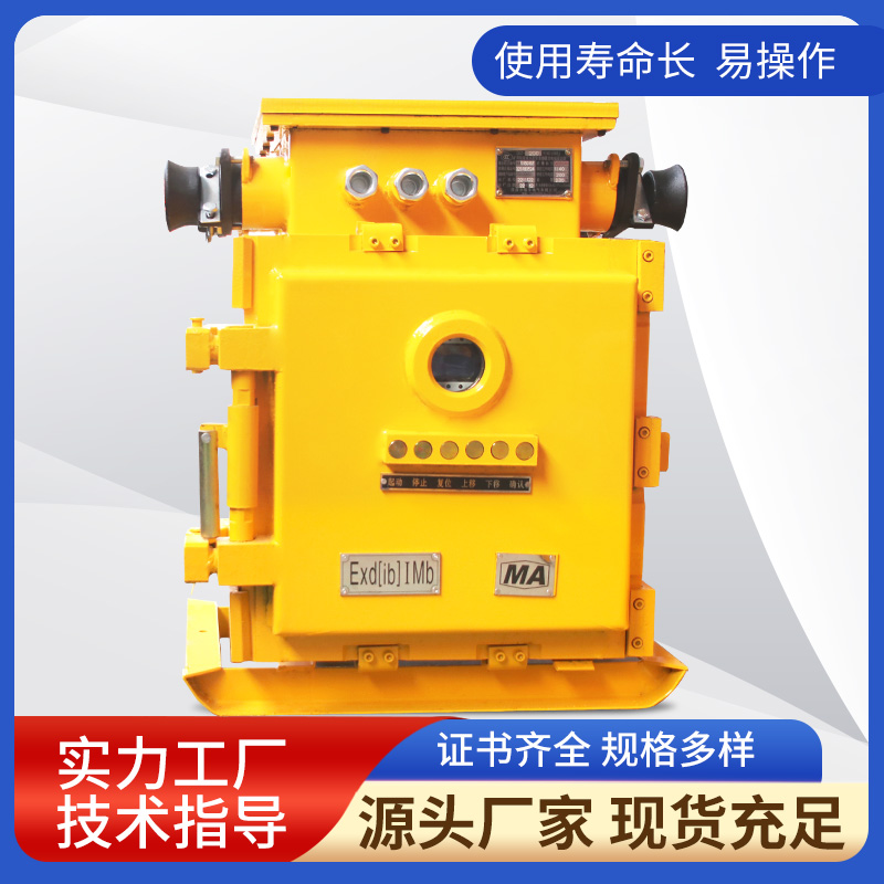 QJZ-200/1140（660）礦用隔爆兼本質(zhì)安全型真空電磁起動器